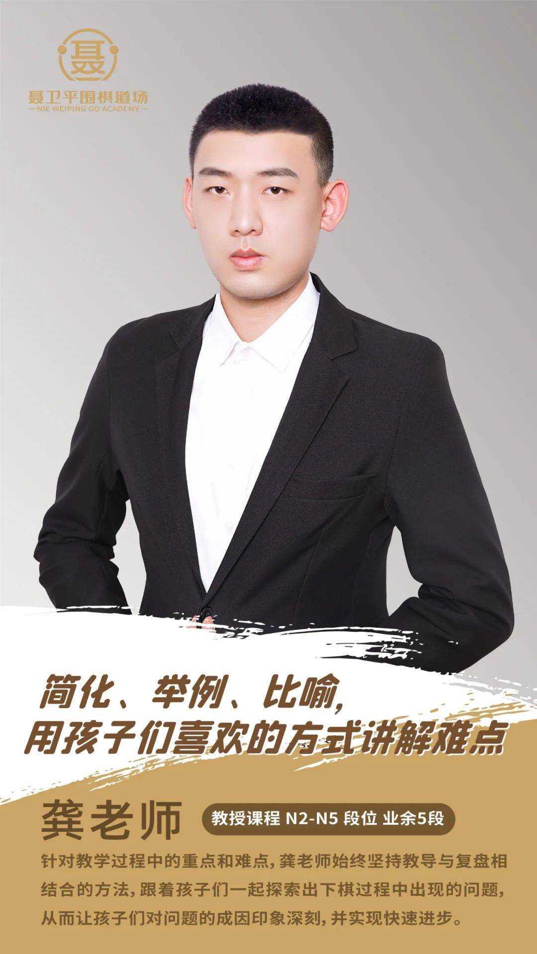 龚老师: 多倾听孩子们的想法,多发现他们围棋思路中的亮点