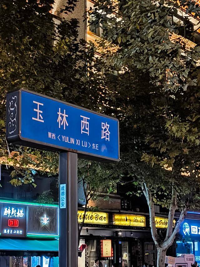 玉林路路牌图片