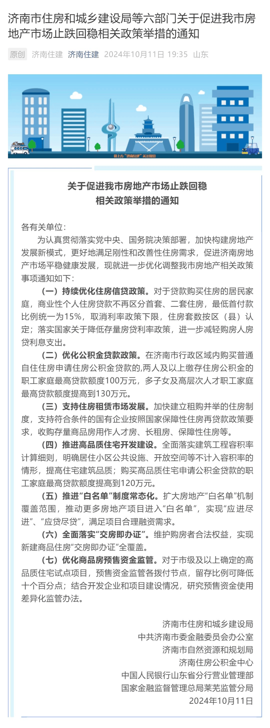 最新！济南青岛，分别发布7条、10条房地产新政策