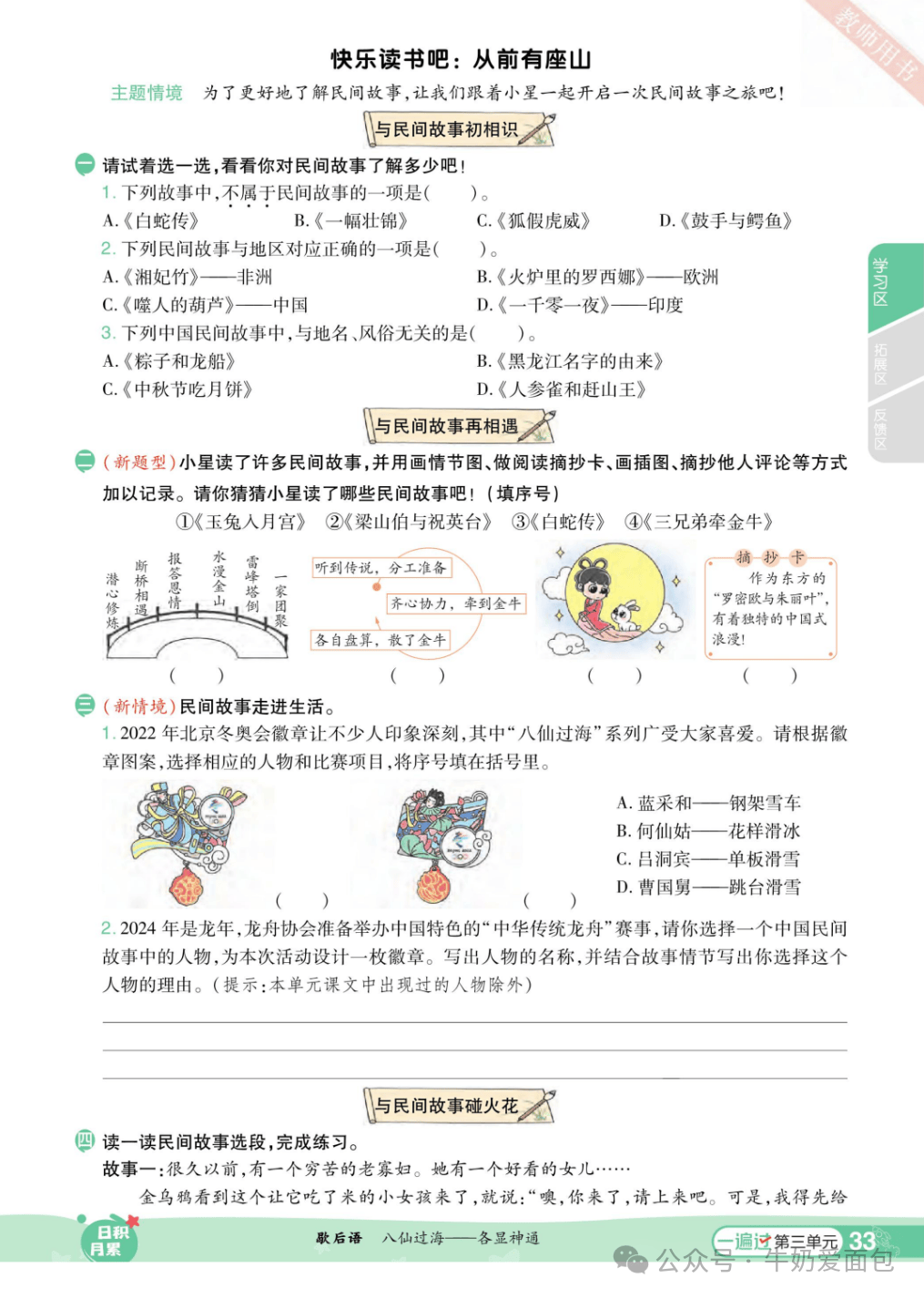 五年级语文上册，第三单元《语文园地三》笔记+同步练习，收藏备用_搜狐网