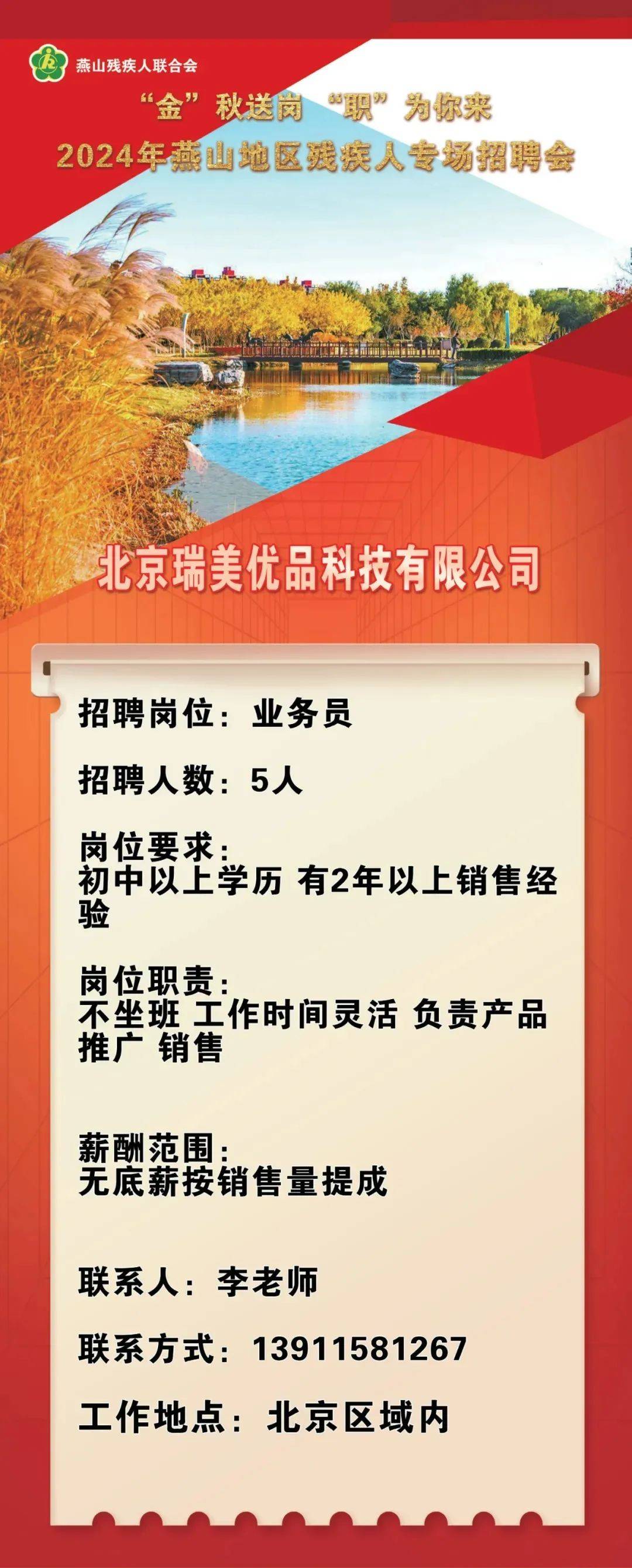 面向这类人群房山一地14家单位24个岗位正在招聘!