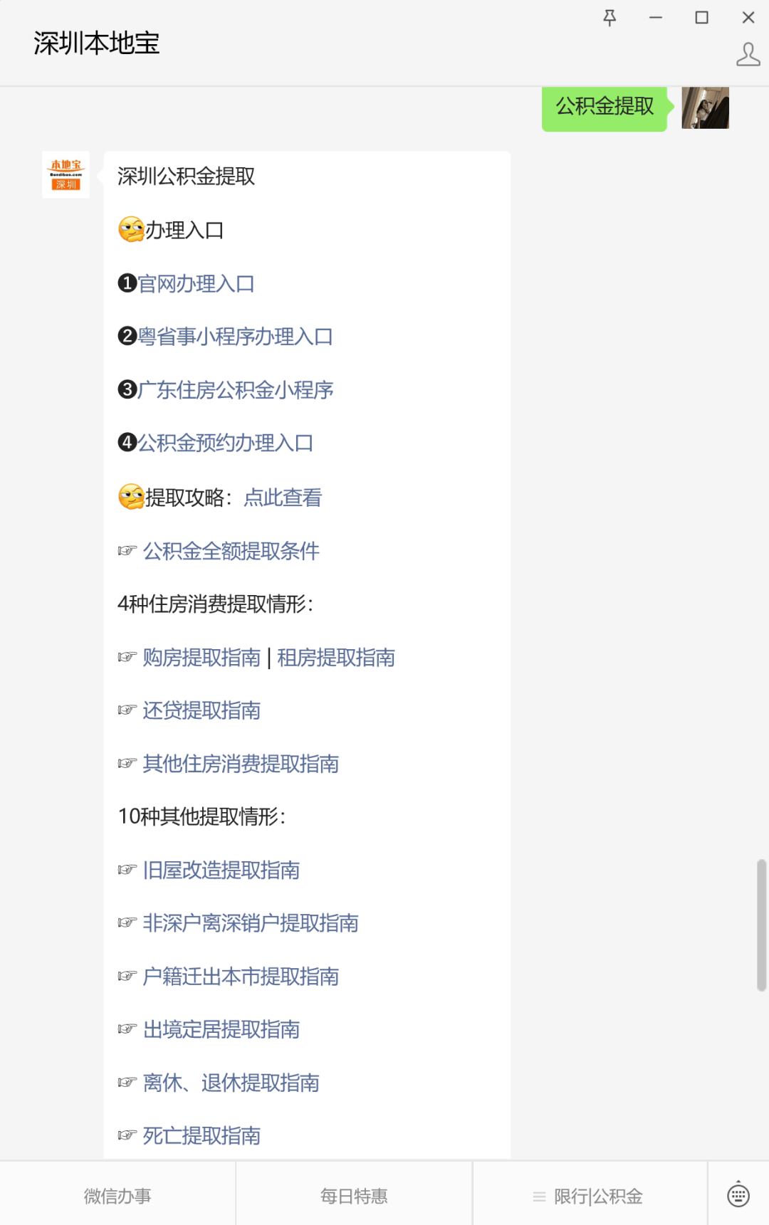 深圳公积金全额提取攻略!_额度_条件_次数