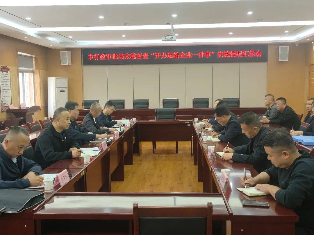 10月12日,市行政审批局副局长郭世杰一行来乾督查"开办运输企业一件事