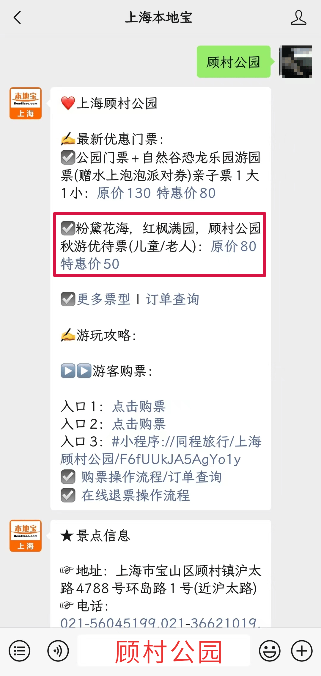 上海公园门票一览表图片