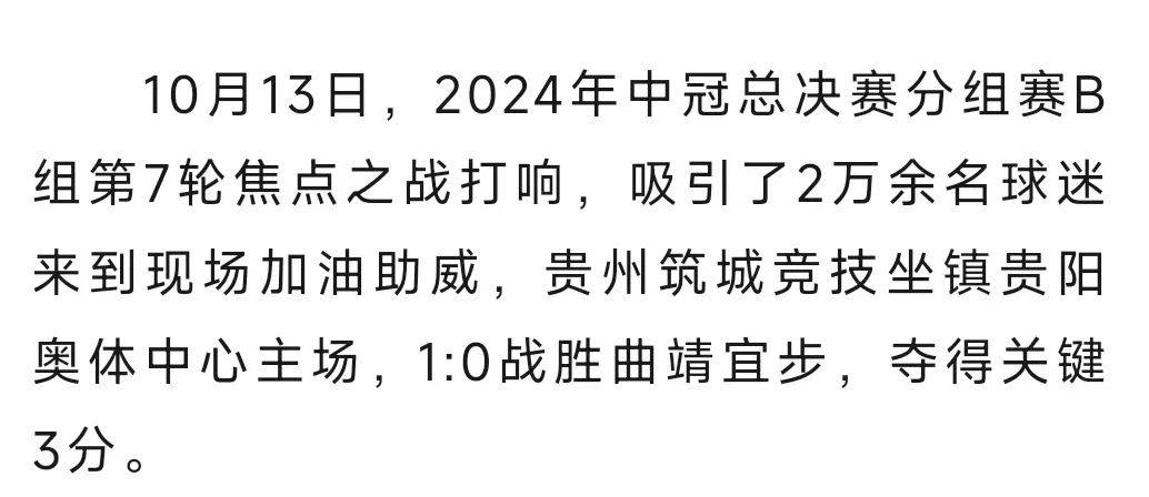 重返职业联赛！贵州筑城竞技成功冲乙