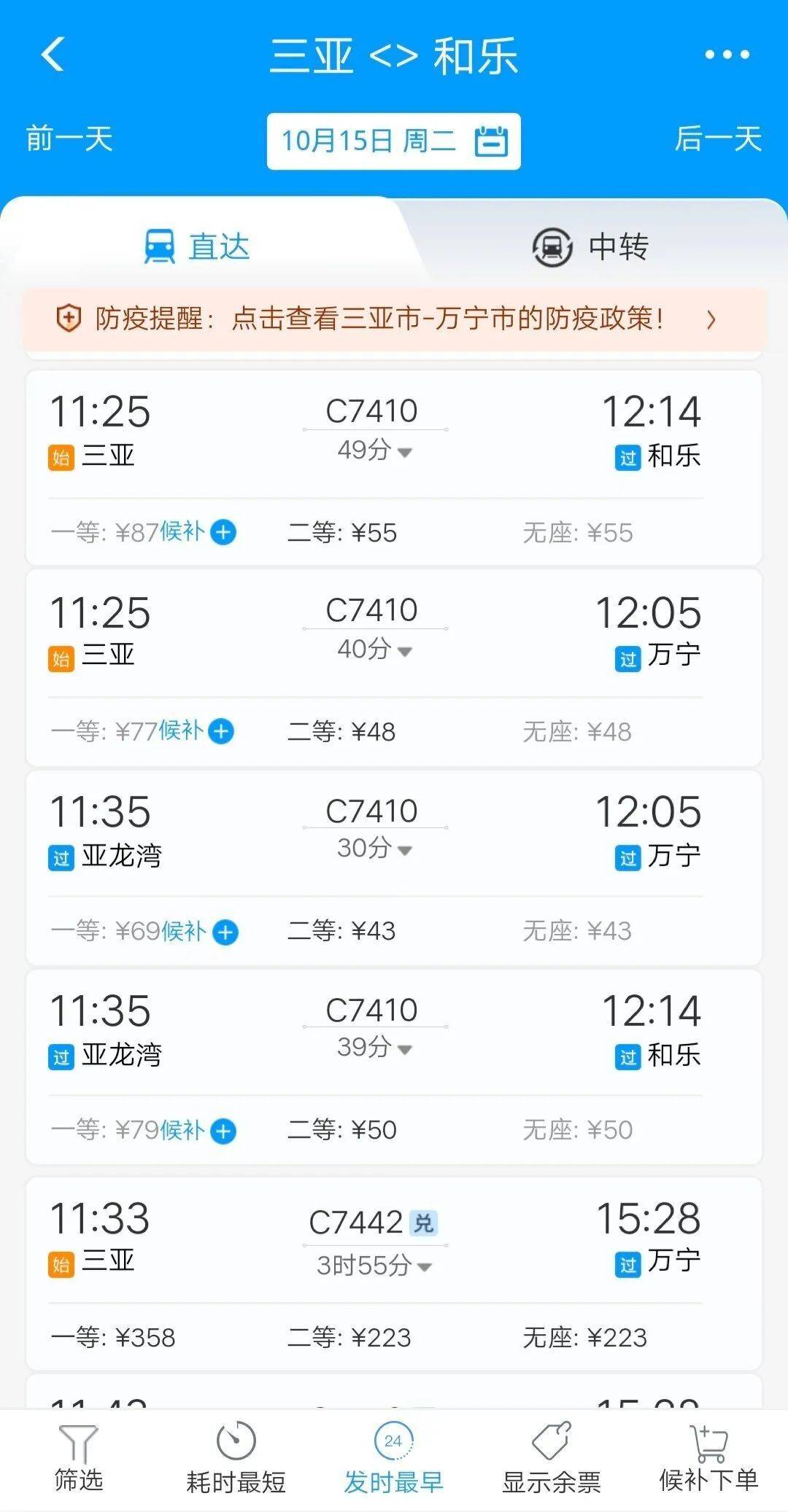 海南环岛高铁和乐站列车时刻表和票价信息出炉_海口东站_乘客_发车