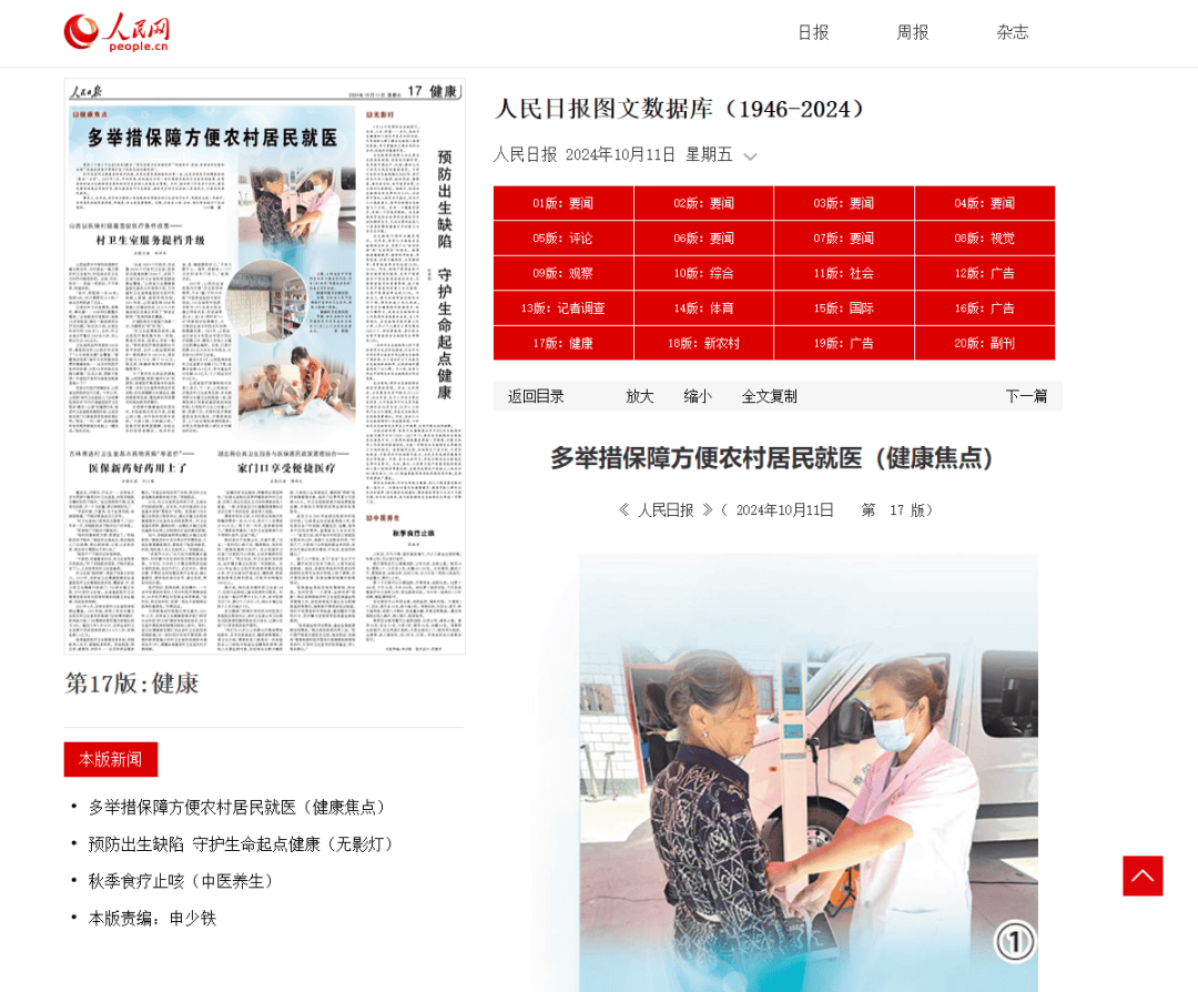 人民日报人民周刊是什么级别的(人民日报人民周刊是什么级别的刊物)
