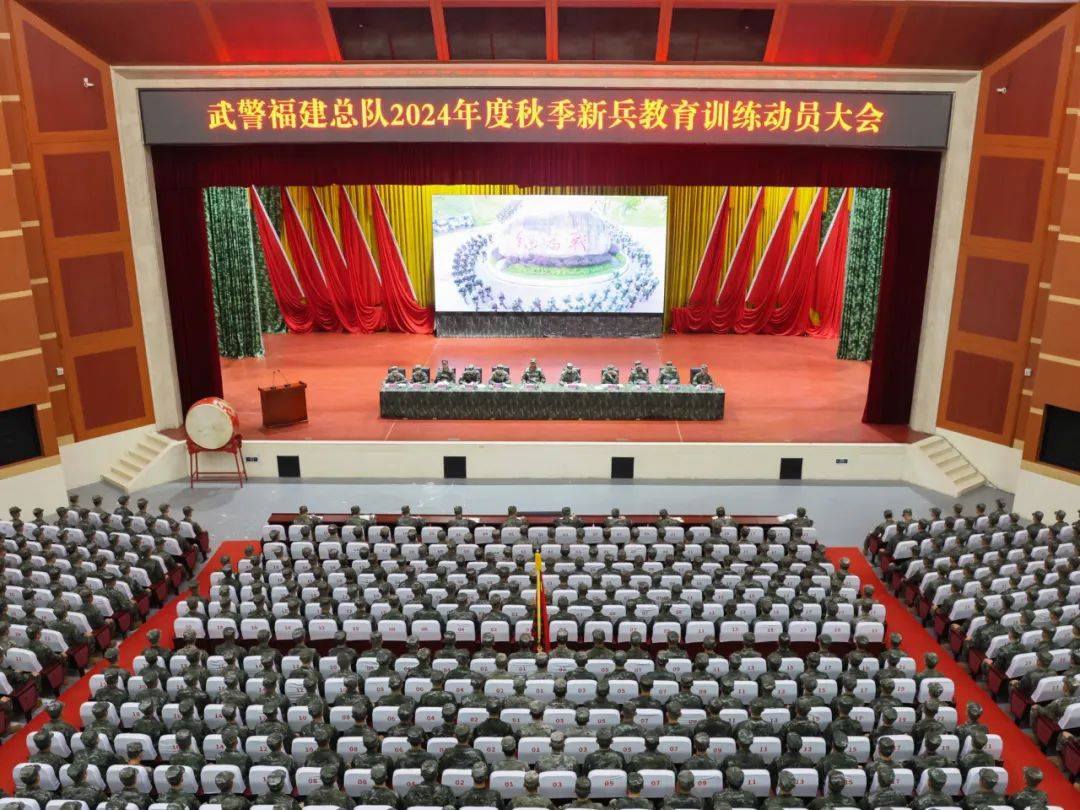 教育训练开训动员大会相继隆重举行2024年度秋季新兵武警部队各新训