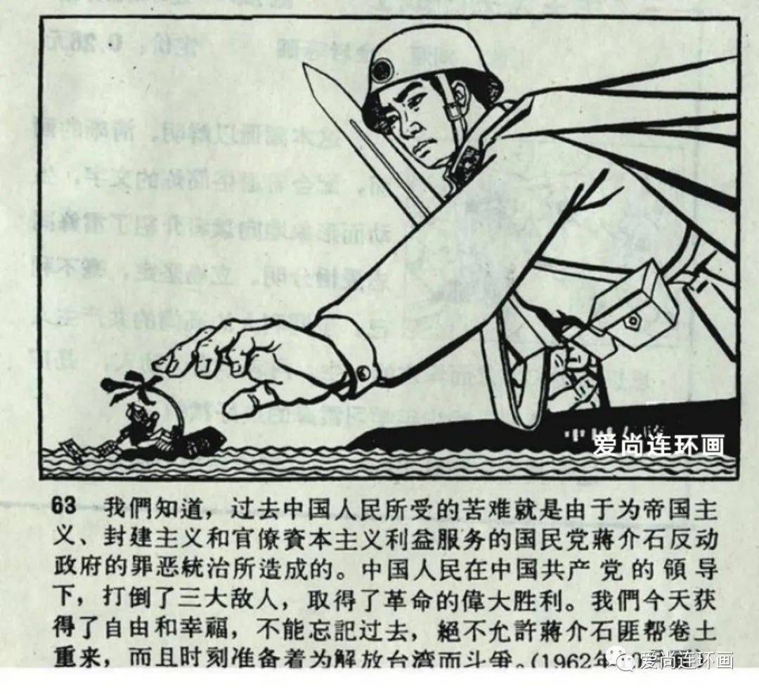 60年代出版的连环画《人民公敌蒋介石》