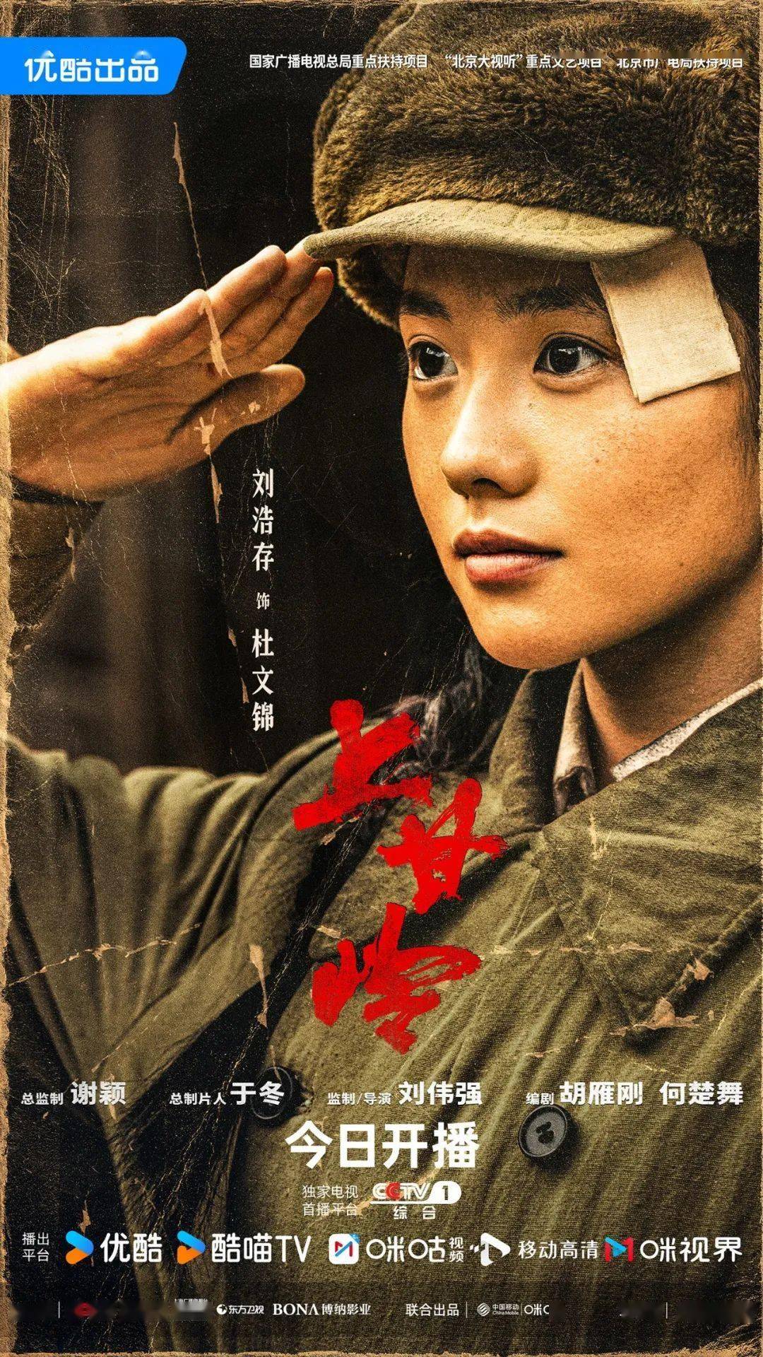 致敬英雄!
