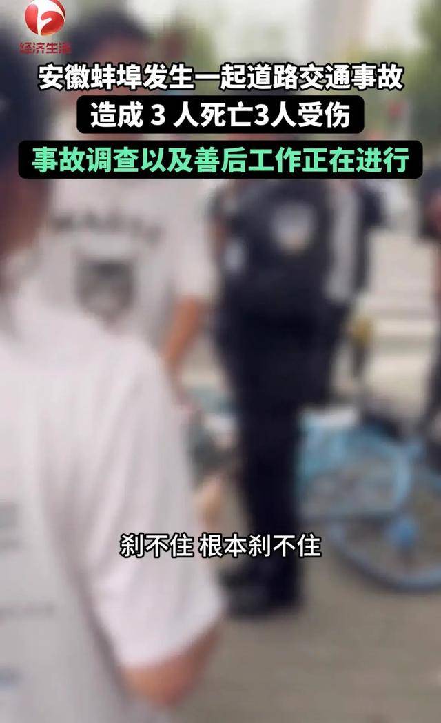 安徽蚌埠重大车祸致3死3伤,细节曝光!