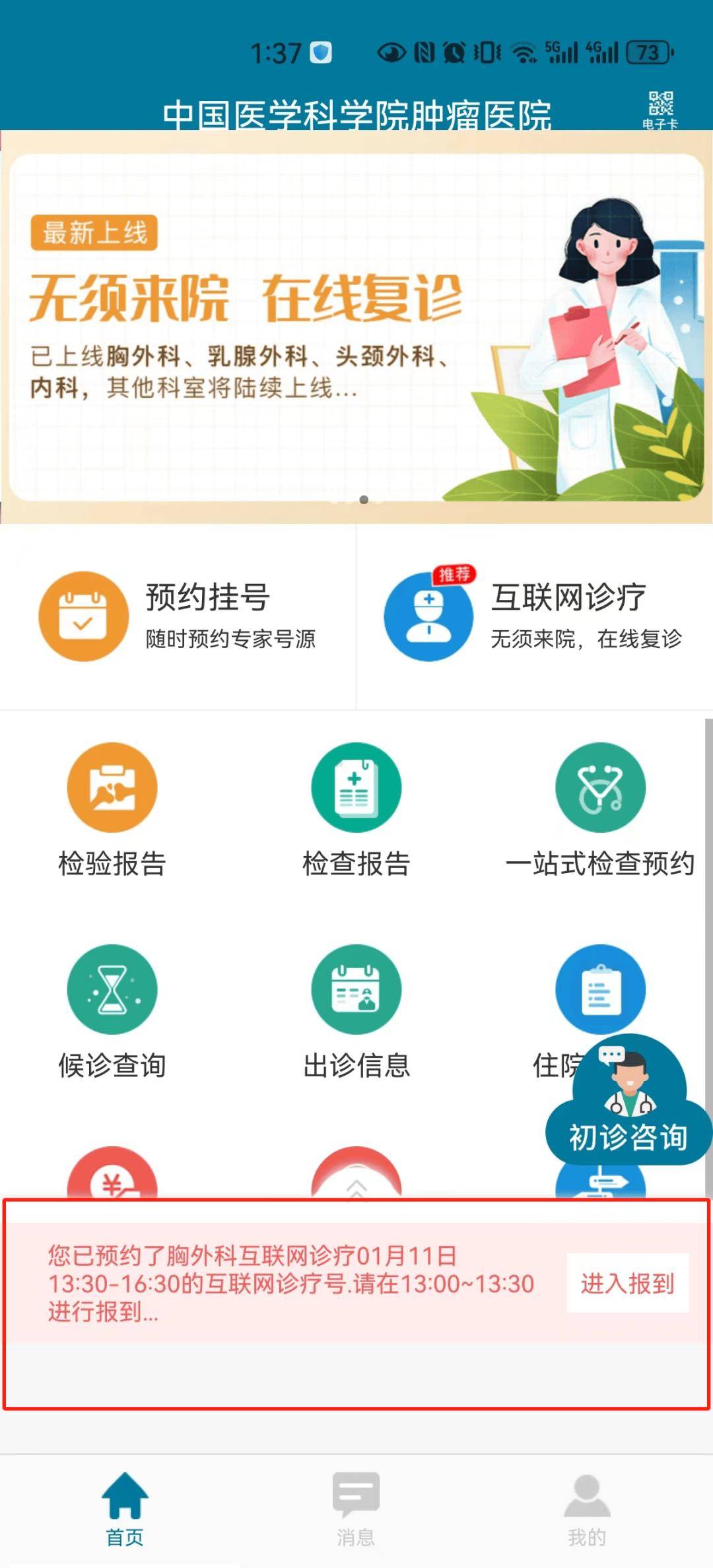 關(guān)于中國醫(yī)學(xué)科學(xué)院腫瘤醫(yī)院、房山區(qū)號(hào)販子代掛號(hào)，提前預(yù)約很靠譜的信息