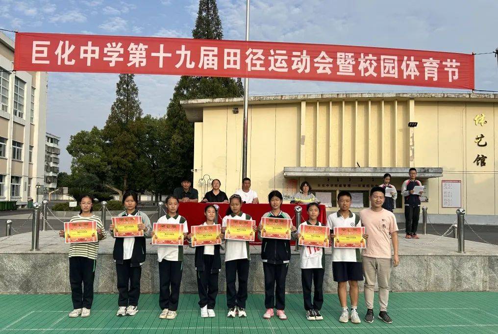 校园风采(382)丨秋日迎盛会,活力展英姿——巨化中学第19届秋季运动会