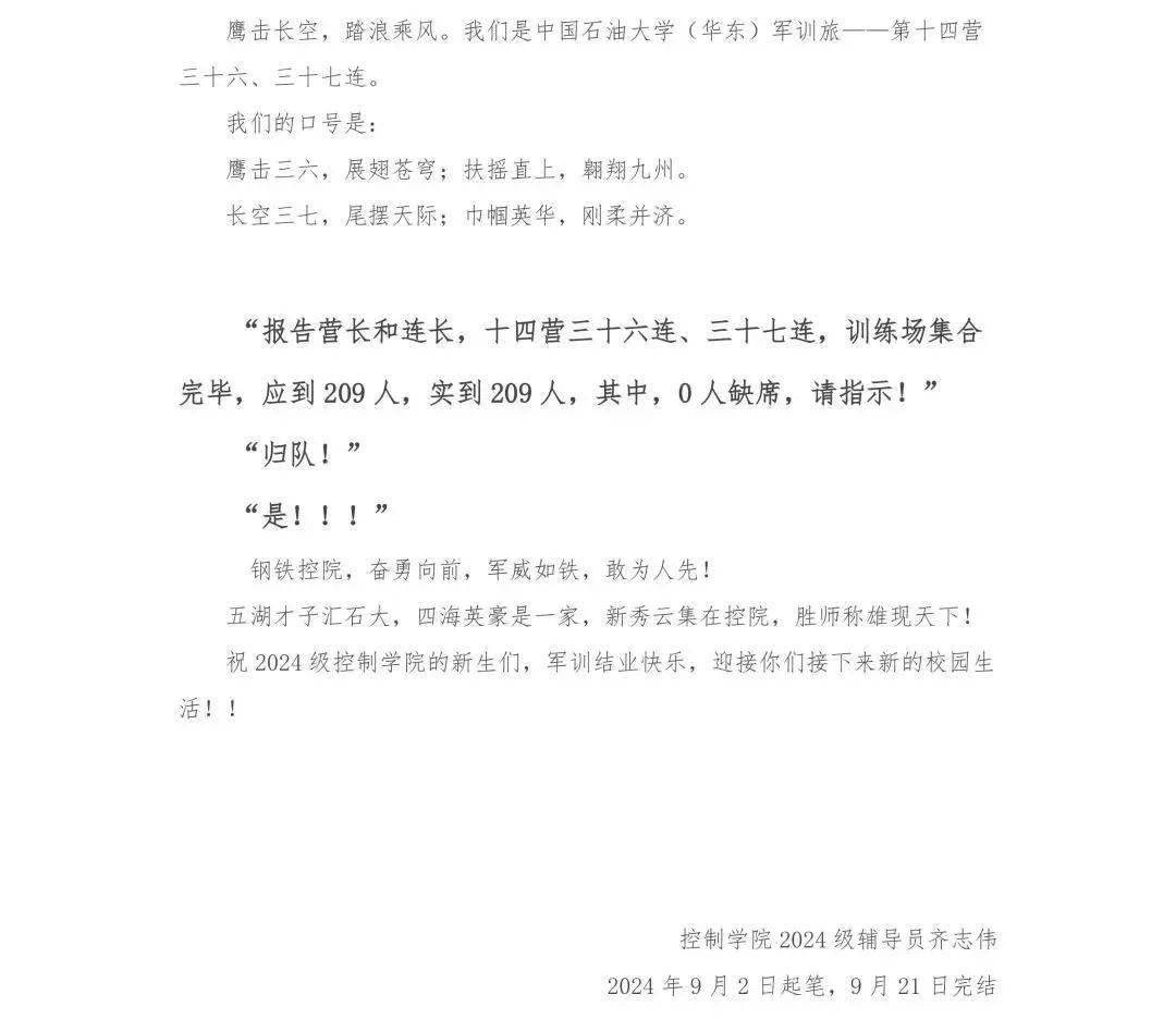 这样的辅导员我也想要!_军训_礼物_蔡佳怡