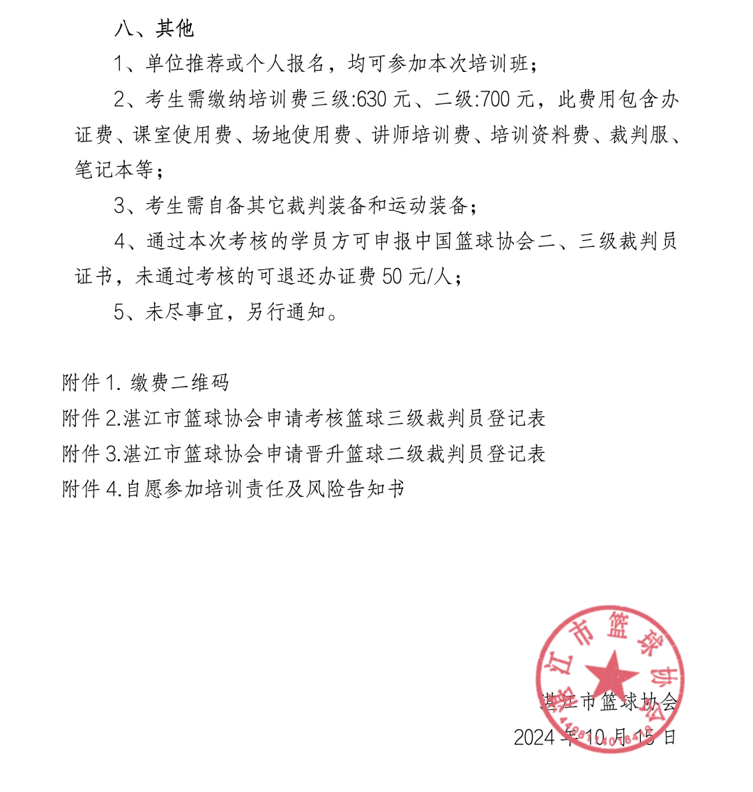 莒南篮球协会裁判（安徽省篮球协会裁判证）《莒县篮球协会》