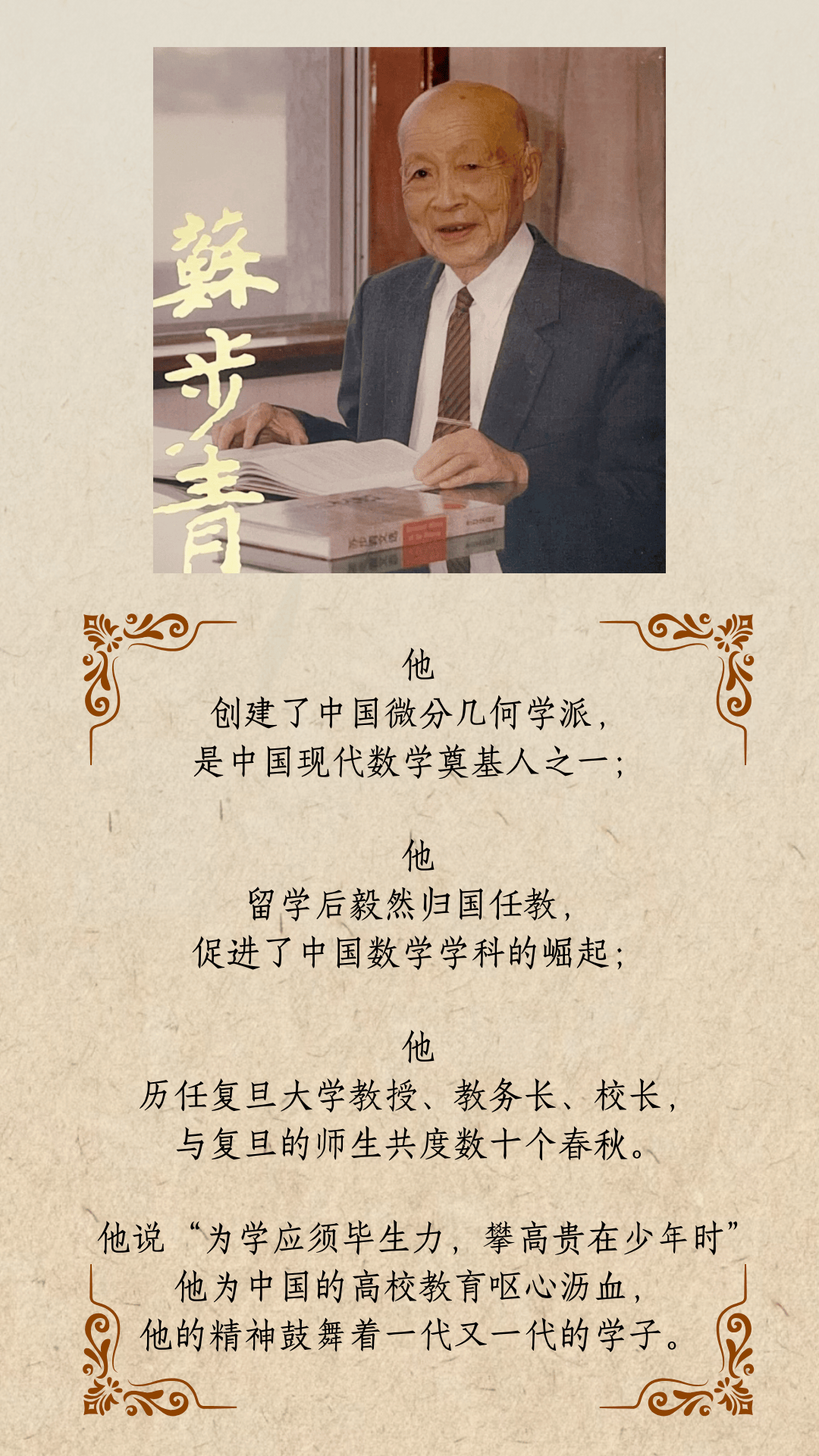大师剧《苏步青》演员招募