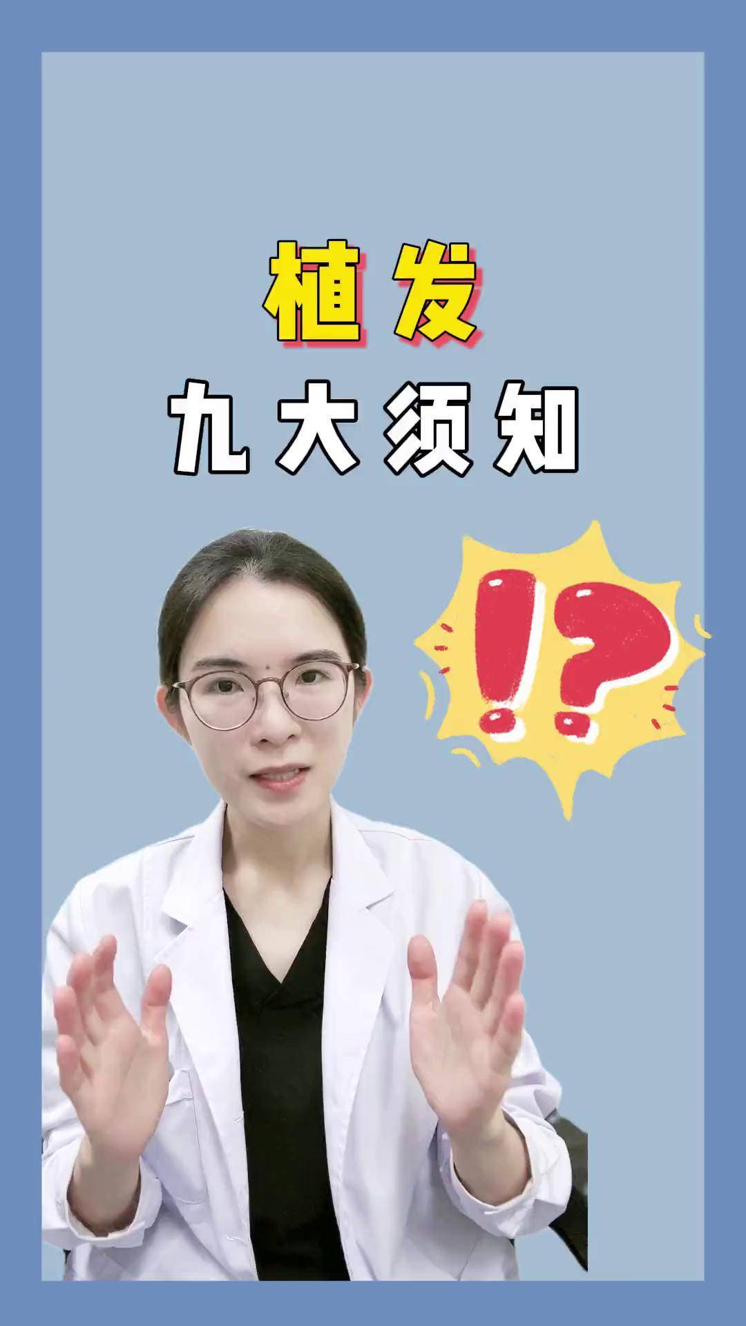 背心植发(植发后要带防尘帽)