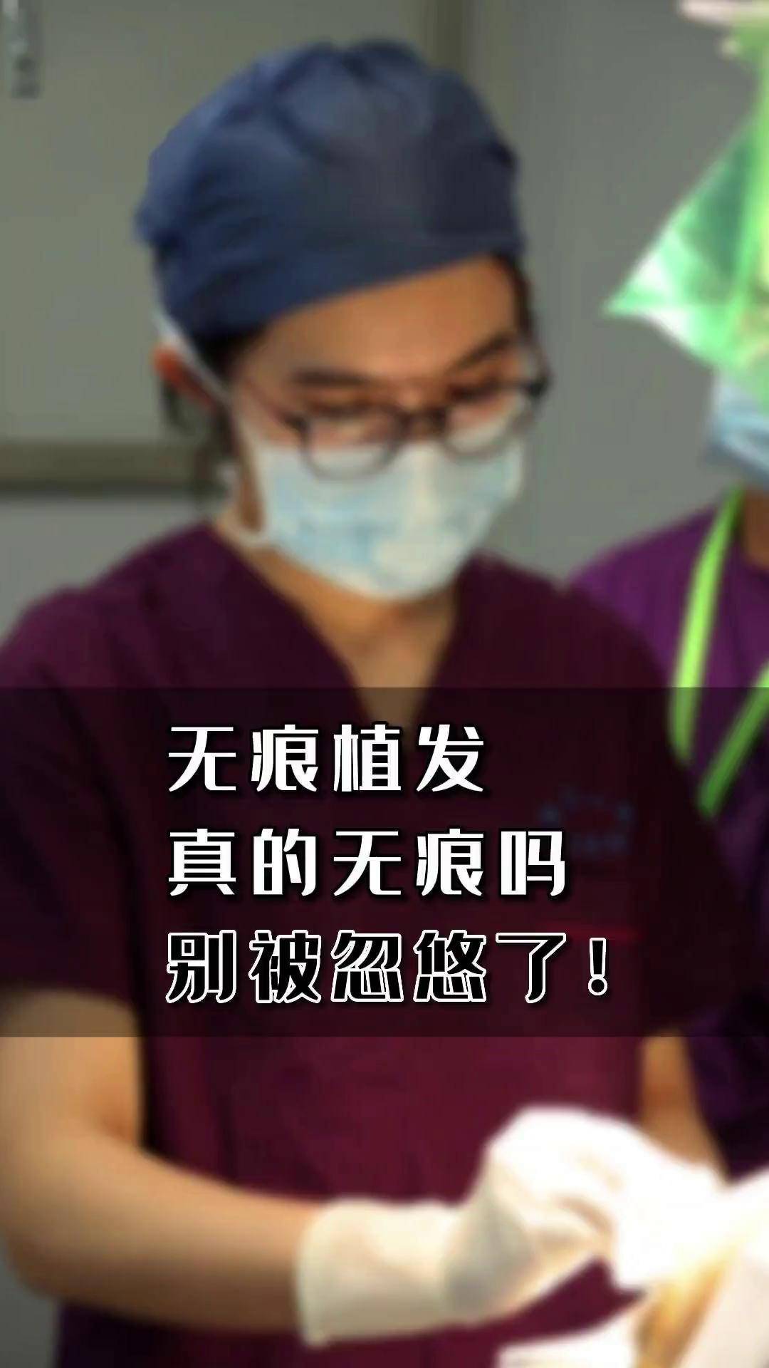 无痕植发会伤神经吗吗(无痕植发后会被别人看出来吗)