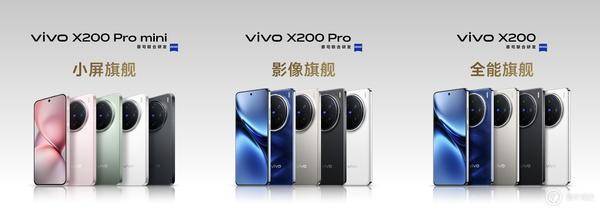 vivo X200 系列正式发布 再续「灭霸」传奇