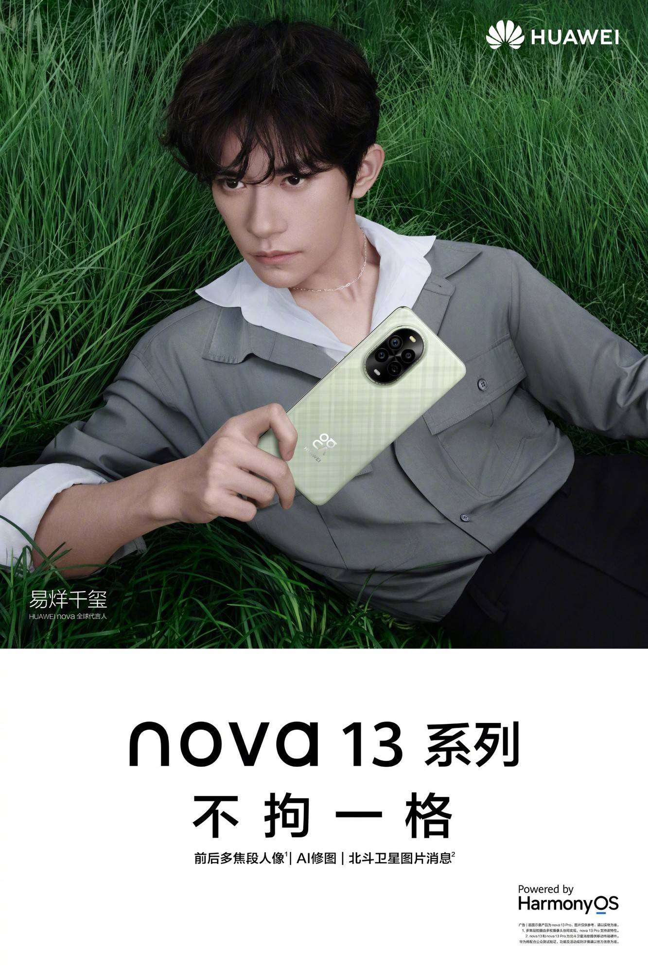 华为 nova 13 系列手机官宣：前后多焦段人像、北斗卫星图片消息