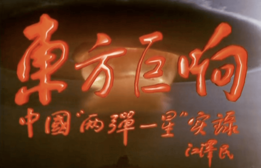 东方巨响 来自搜狐网