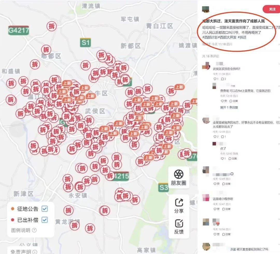 据悉,成都一家本地楼市信息平台发布了一张成都"拆迁地图",由此引得