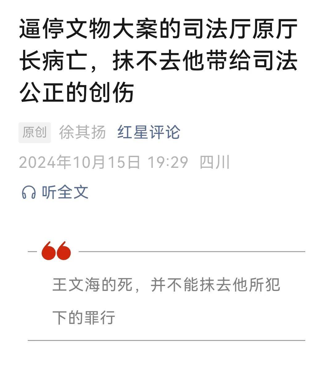 死了!洛阳惊天文物大案的后台,保护伞,逼停公安部督办盗墓大案