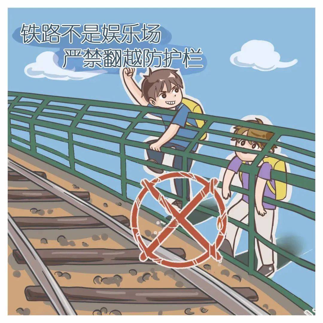 这些铁路护路常识要记牢!