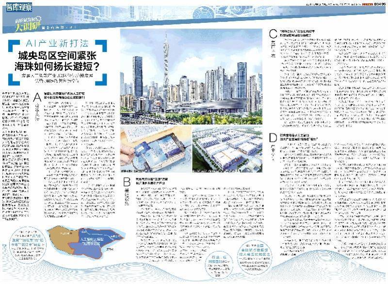 城央岛区空间紧张，海珠区如何扬长避短发展人工智能？