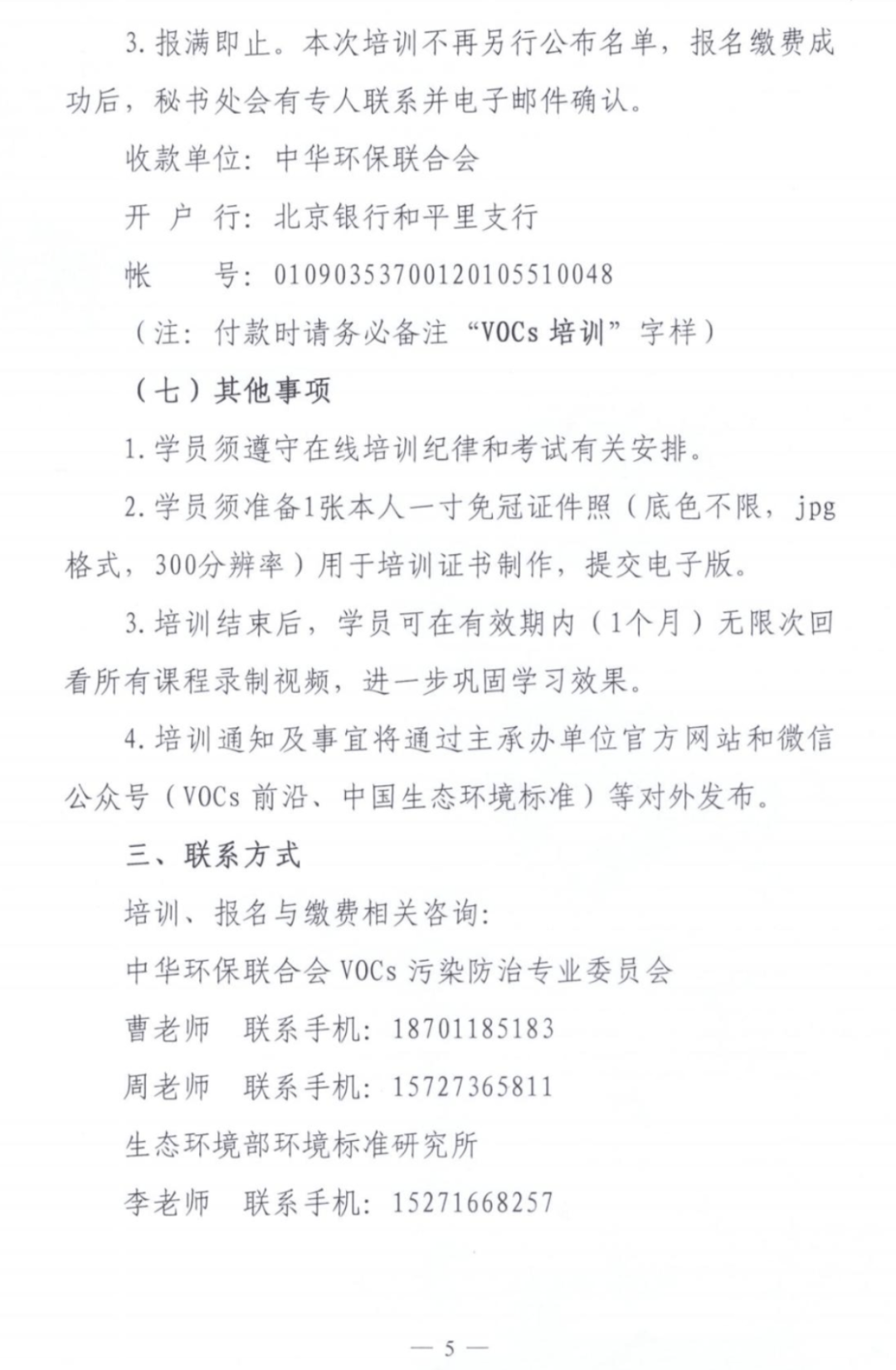 方获取报名回执↓↓↓附件1.报名回执表.doc 附件2.报名优惠及发票申请.doc 左右滑动查看更多