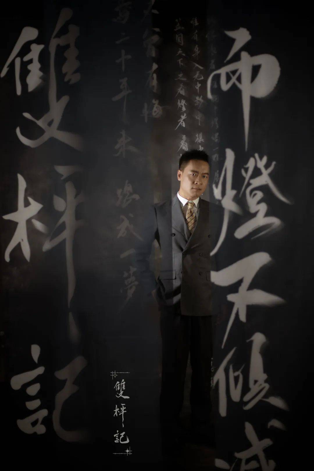 此次,《双枰记》里的角色卢泊安,迎来了新的饰演者——演员赵超.