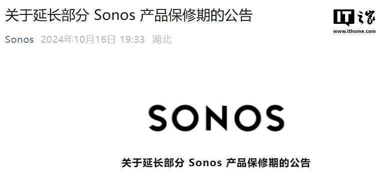 Sonos：限定期限内购买的家庭影院和插电式扬声器保修期延长一年