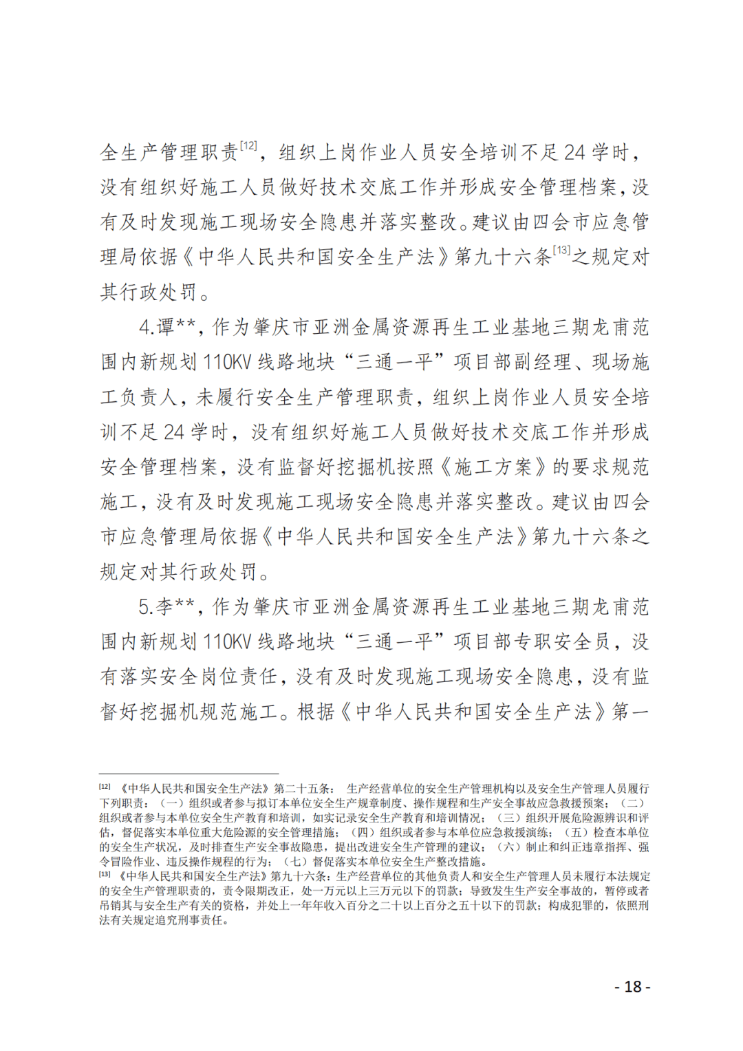 项目经理,施工负责人,安全员,施工员等6人被追责!