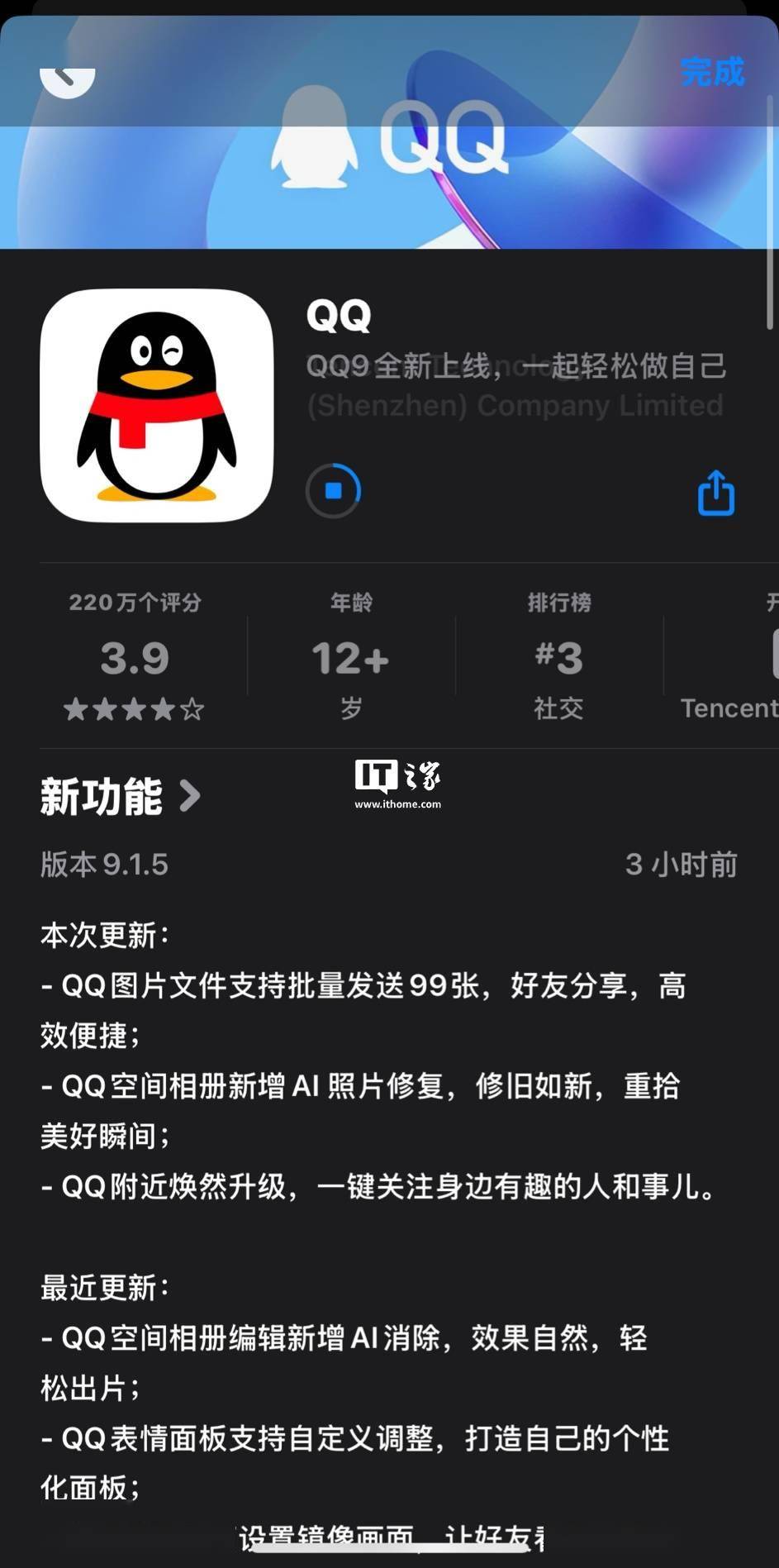 腾讯 QQ iOS / 安卓版 9.1.5 更新：iOS 独享一次发送 99 张图片