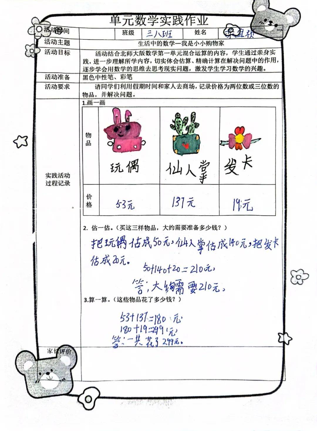 中班数学作业怎么布置图片