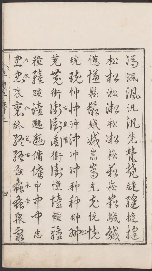 自学书法草书,这些草体字不可不认识(一)