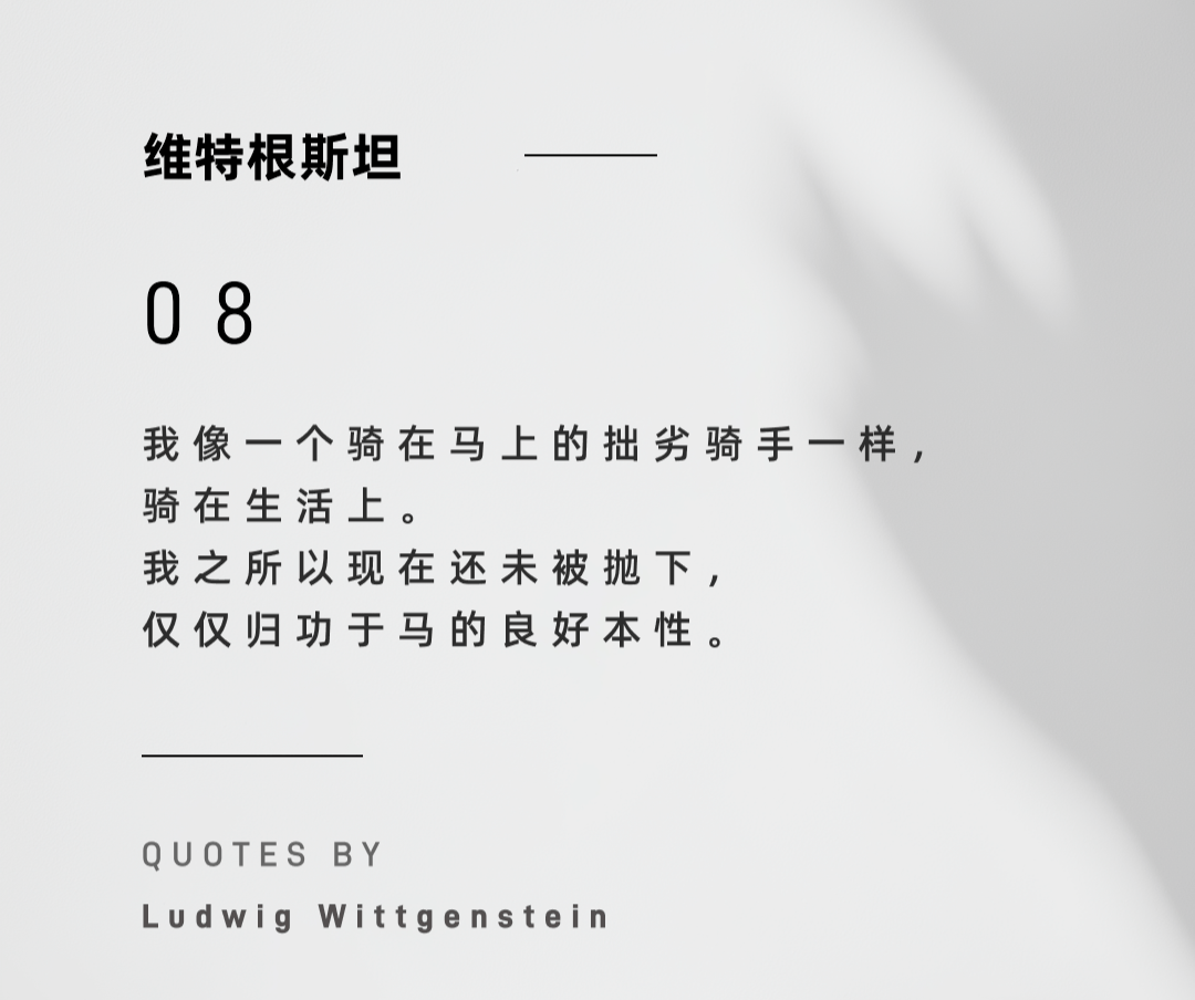 维特根斯坦的10个金句|努力改善自己,是你为改善世界所能做的一切