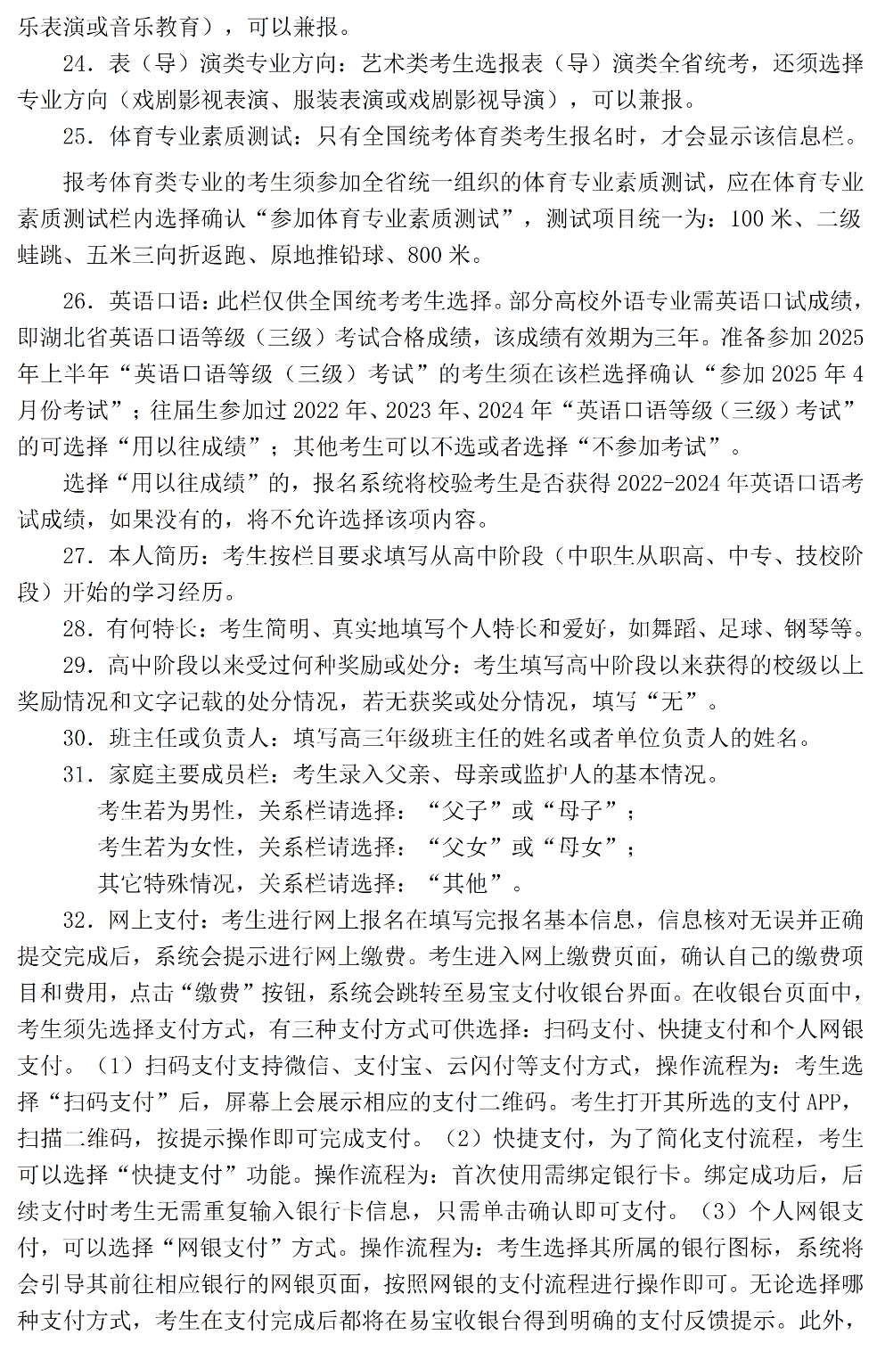 2025年湖北省普通高等学校招生考试 网上报名信息采集办法