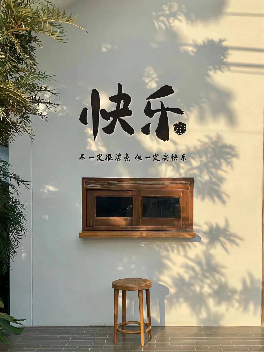  今日快乐今日文案