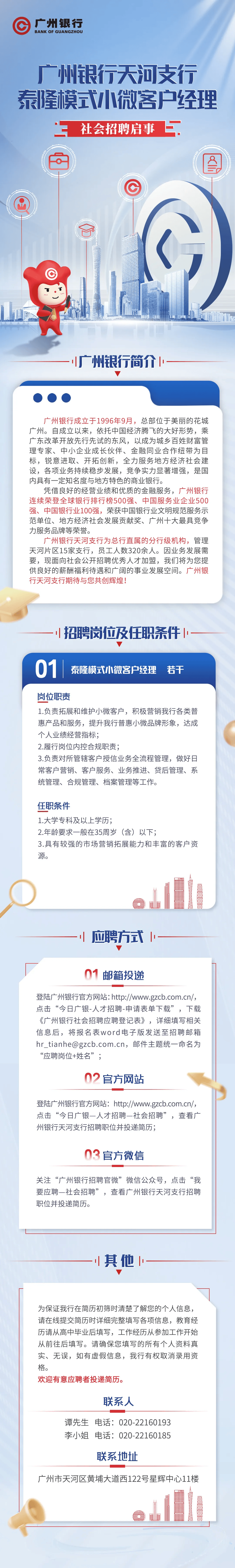 广州银行社会招聘启事更新!