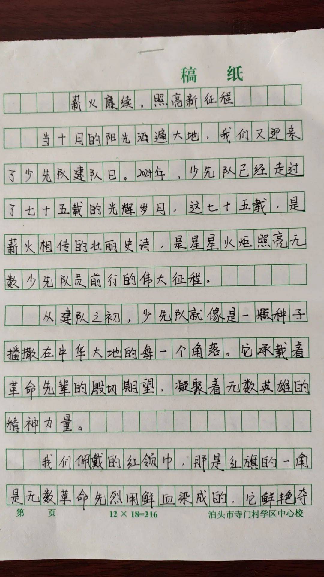 100周年作文400字图片