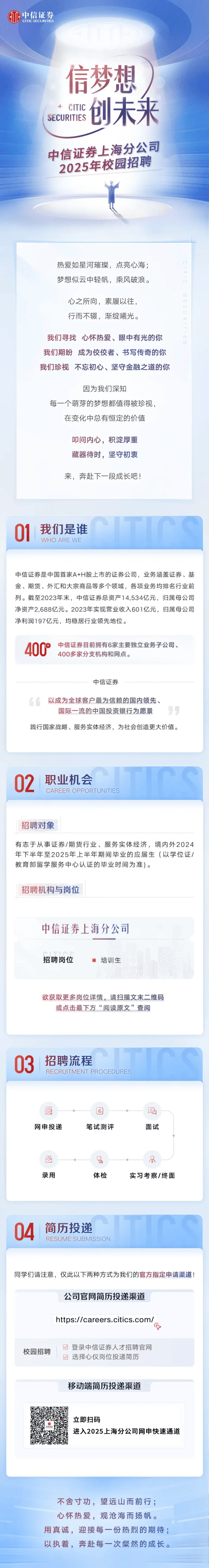 招聘 | 中信证券上海分公司2025届校园招聘