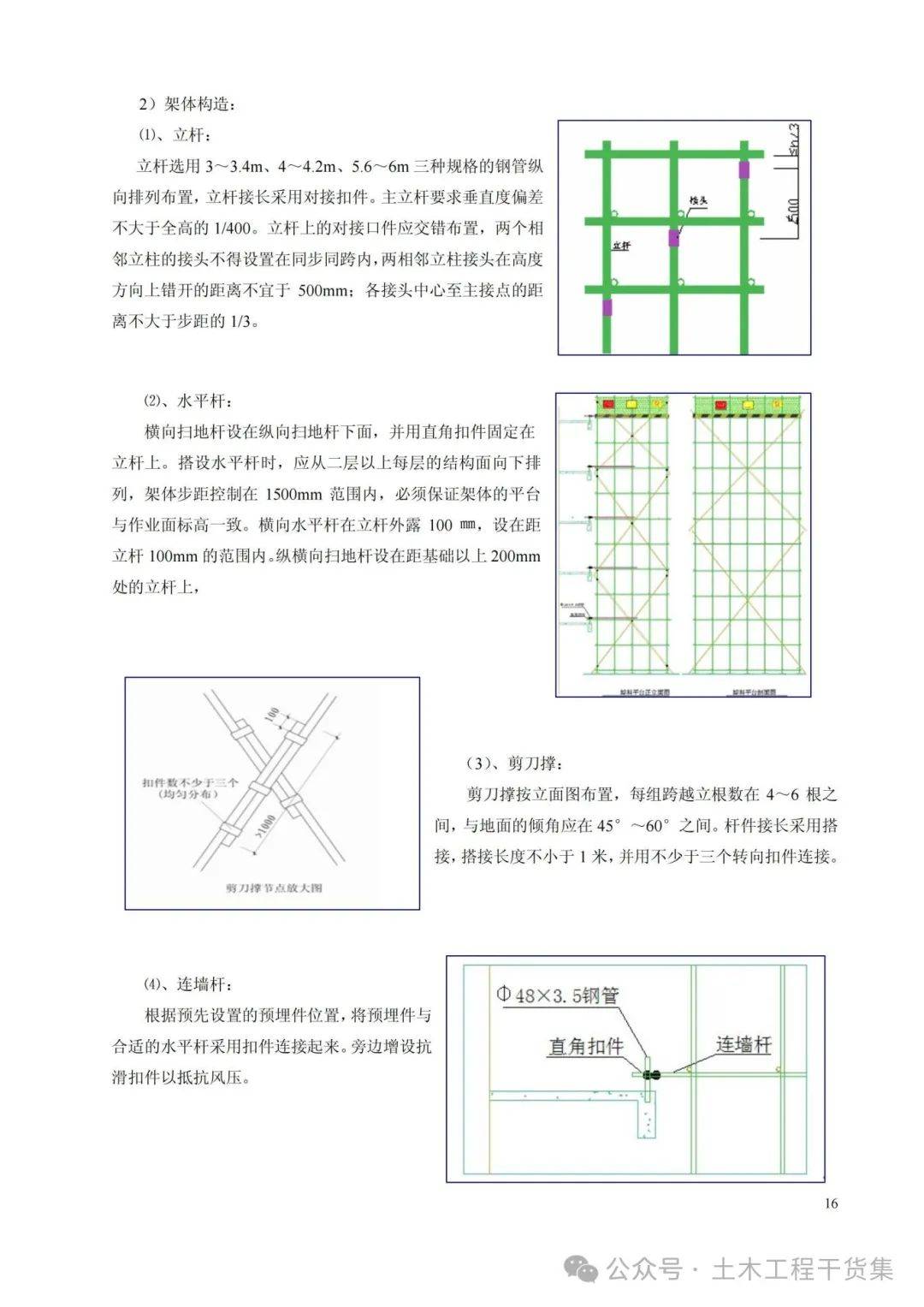 脚手架转角处图图片