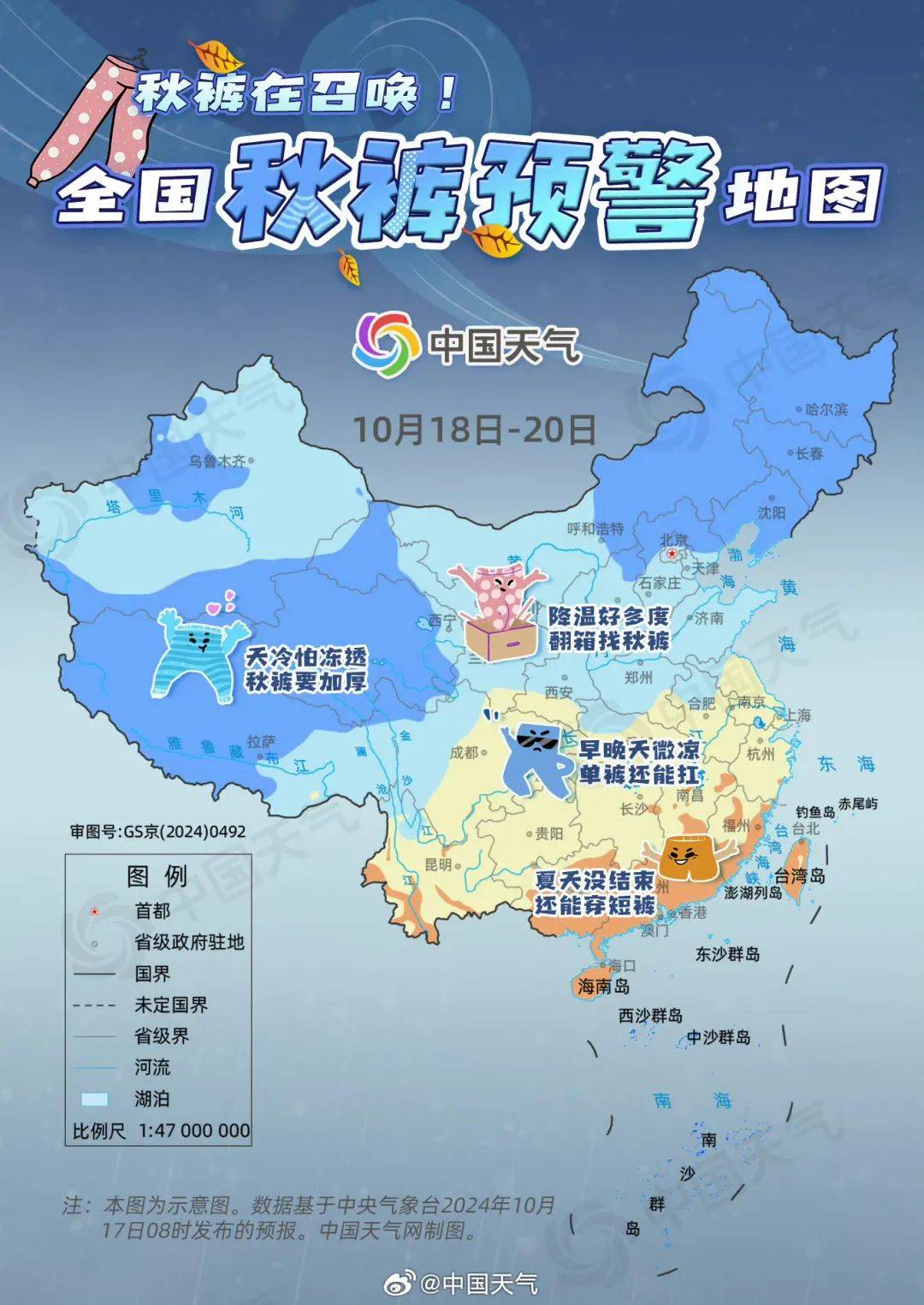全国秋裤预警地图来了