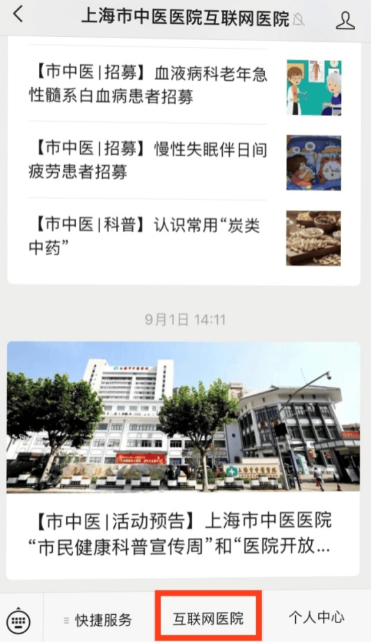 上海市中医院挂号网(上海市中医医院挂号预约电话)