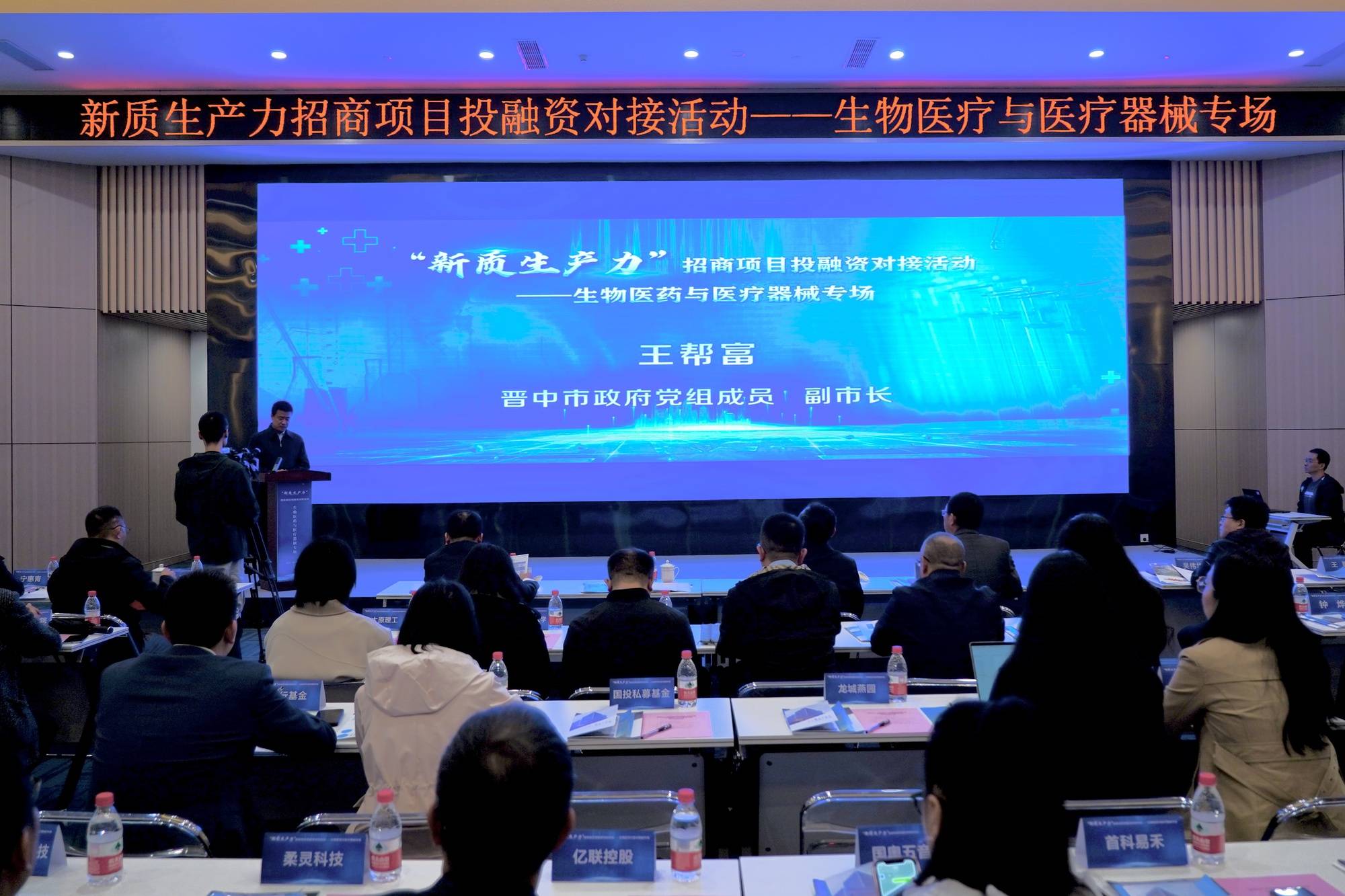 致辞,山西雅生科技有限公司杨鑫就示范区晋中开发区医疗器械产业园建