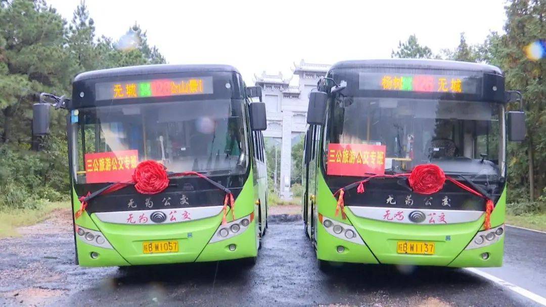 无为首条!正式开通!