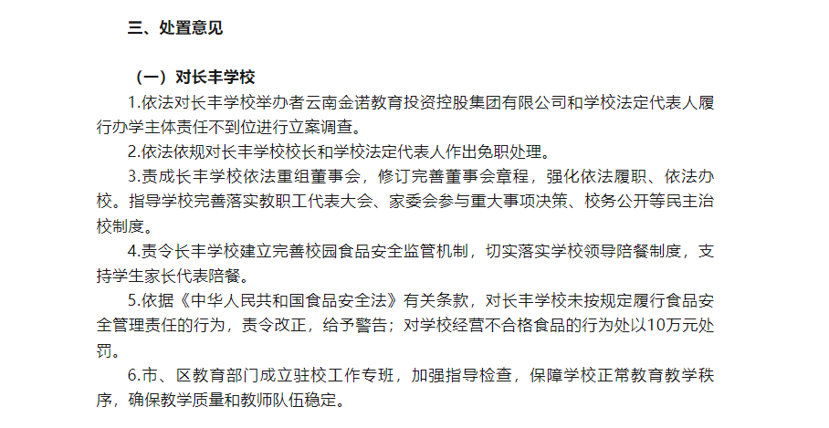 昆明“臭肉事件”新进展：家长见面会发笑的副校长未受处罚，有学生尿酸偏高