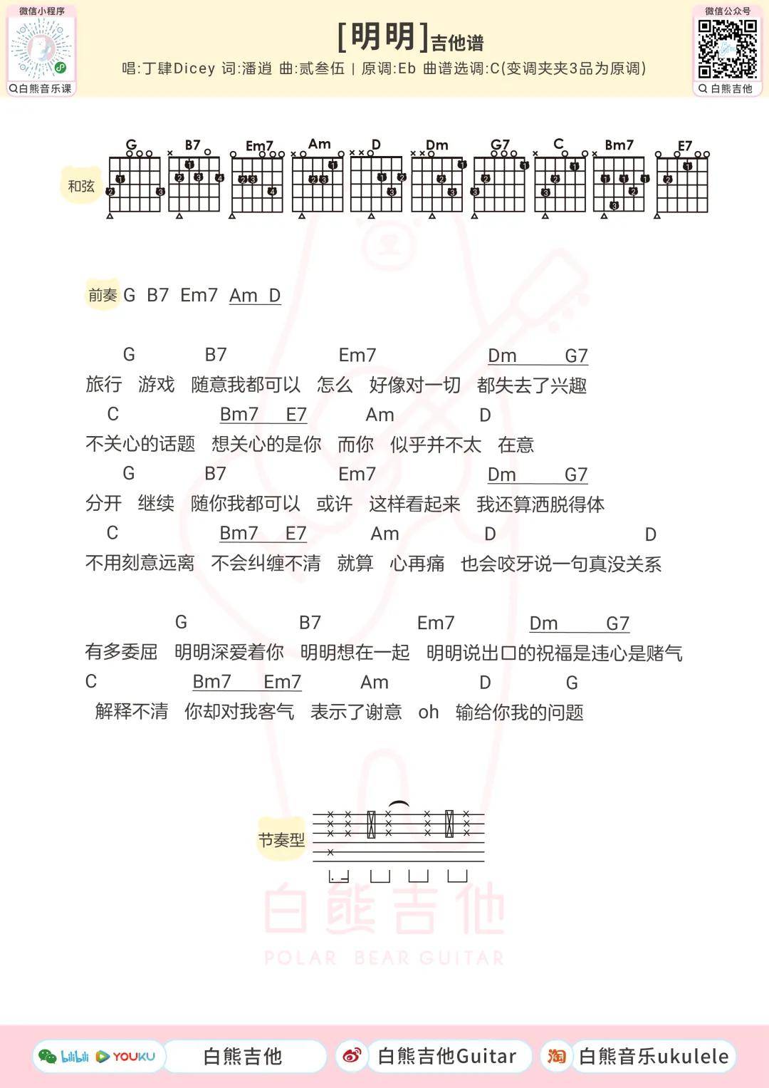 让酒尤克里里谱图片