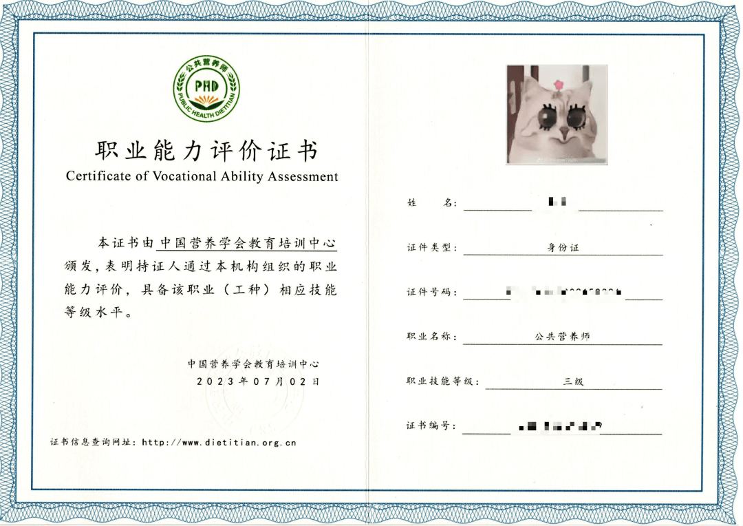 公共营养师证书